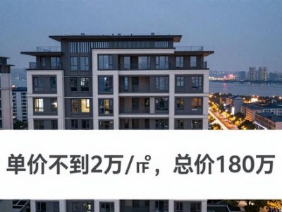 南京世茂外滩新城房价跌到3折，现在能抄底吗？