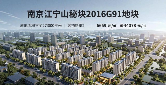 南京 典雅居 楼盘详情_江宁滨江住宅地块_南京土地拍卖