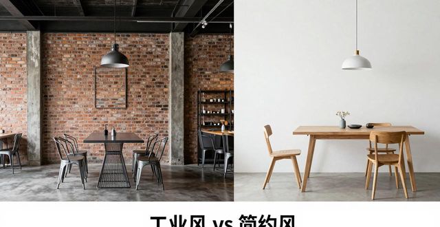 简约风装修省钱_房子的装修风格图片_工业风装修省钱