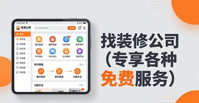 装修人生软件_装修效果图查看_办公室装修预算 软件