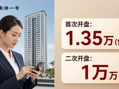 2026南京房价位列全国省会第一，买房必看