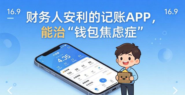 逸记软件评测_记账APP推荐_装修预算表格有软件吗