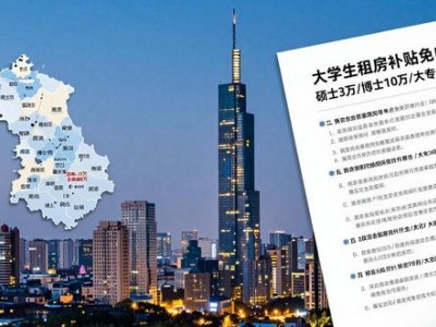 南京为达2030年千万人口目标放大招，房价2026年何去何从？