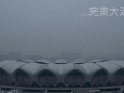 南京奥体中心空气质量爆表，网友调侃‘完美大满贯’