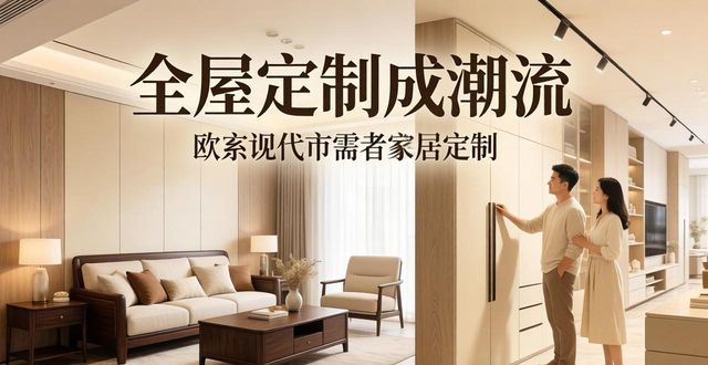 欧式现代装修风格_全屋定制空间利用_全屋定制个性化设计