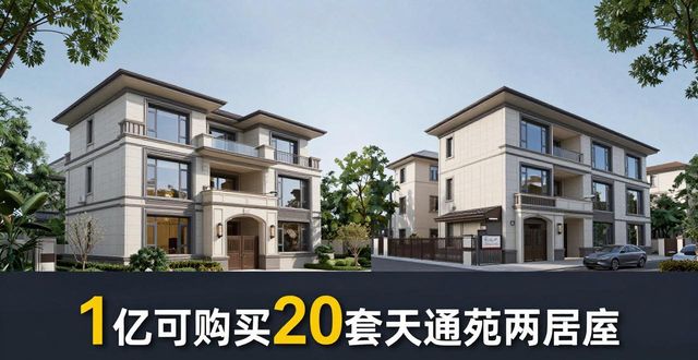 南京便宜点的别墅楼盘_北京豪宅降价900万_南京别墅现价9800万