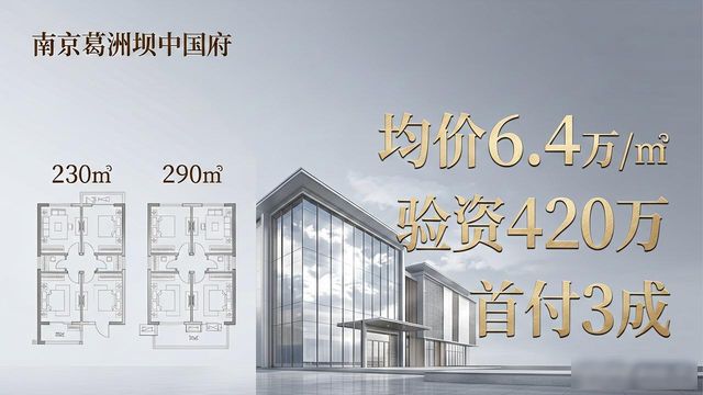 南京葛洲坝中国府价格_南京楼盘_南京地王楼盘限价突破
