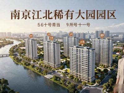 南京江北楼盘4年房价翻倍，现在买还来得及吗？