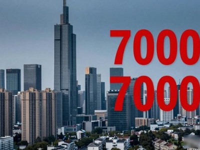 南京万元楼盘消失,主城最低房价已超7000元