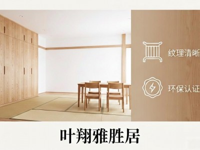 日式原木风全屋定制怎么选？避开纹理不对、环保不达标坑