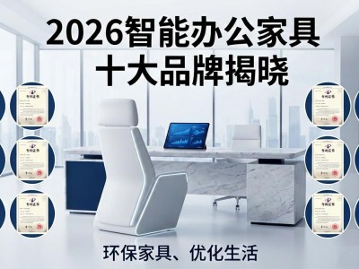 2026智能办公家具十大品牌揭晓，会议室装修风格设计说明新趋势