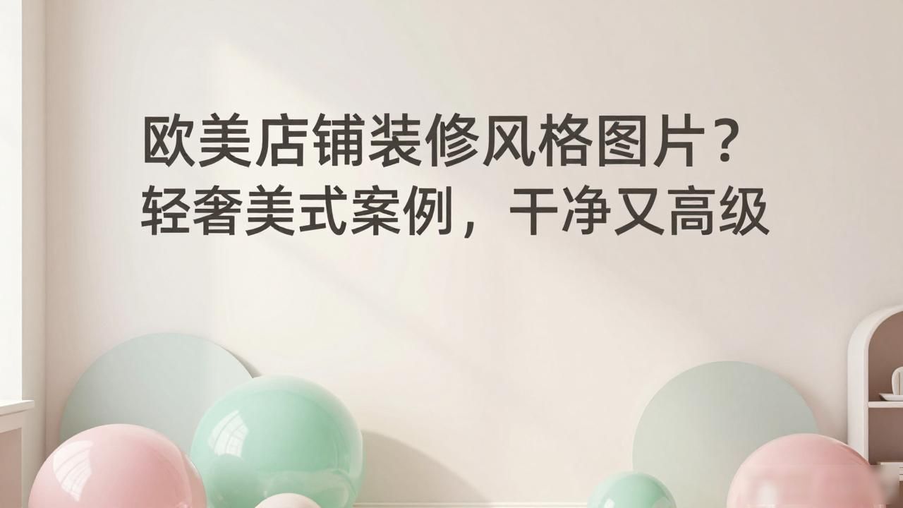 轻奢美式装修风格案例_欧美店铺装修风格图片_客厅开放式设计美式风格