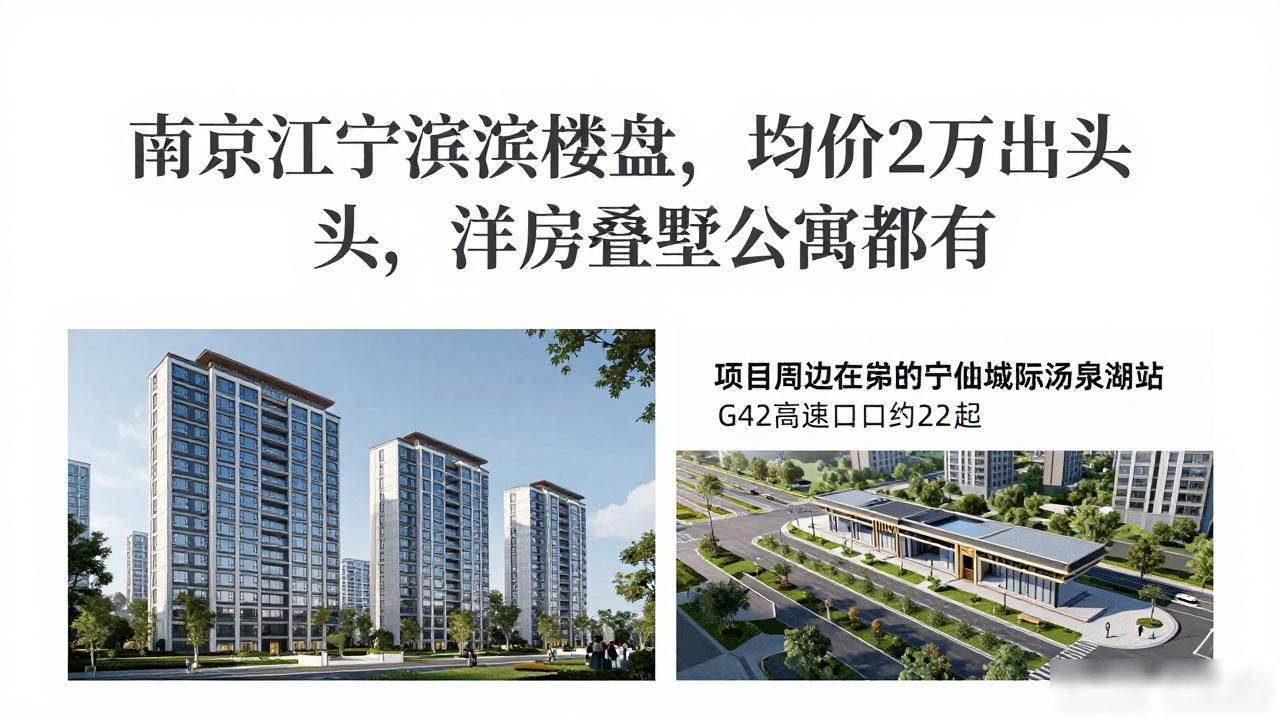 南京江宁滨江楼盘_南京江宁中等价格区间的热门楼盘_南京江宁新上动态楼盘