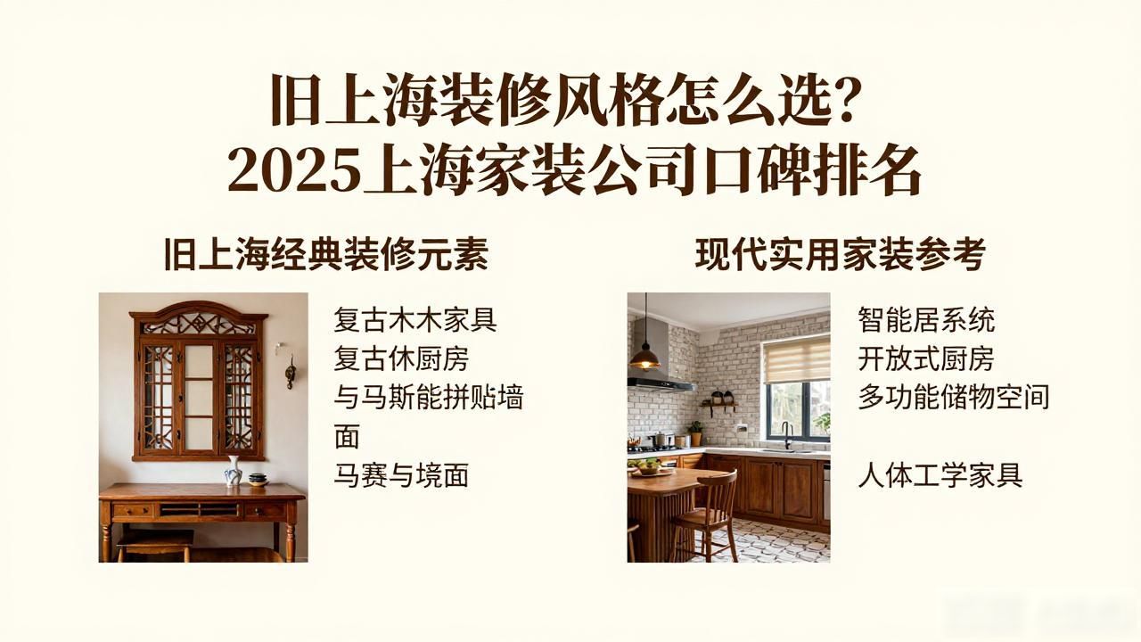 二次装修设计美感环保健康_旧上海装修风格_上海家装市场深度解析