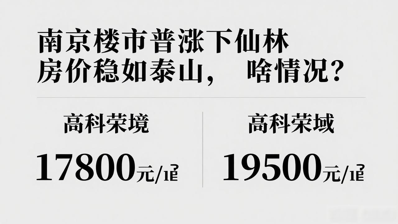 南京仙林房价走势_南京仙林板块分析_南京仙林房价