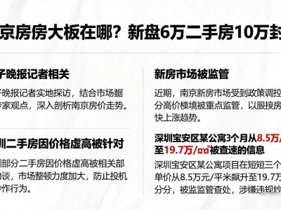 南京房价天花板在哪？新盘6万二手房10万封顶