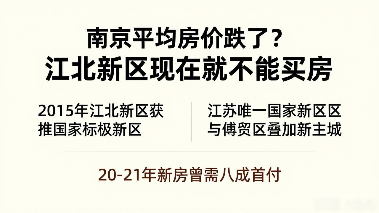 正荣润锦城房价走势_南京平均房价_南京江北新区房价大跌