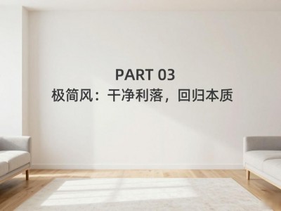 简欧装修风格怎么装？详解特点搭配技巧帮你装出理想家