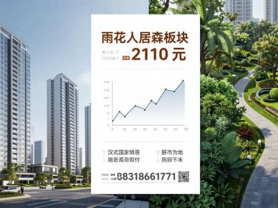南京仙林湖新盘最快四季度开售，关注雨花人居森林价格