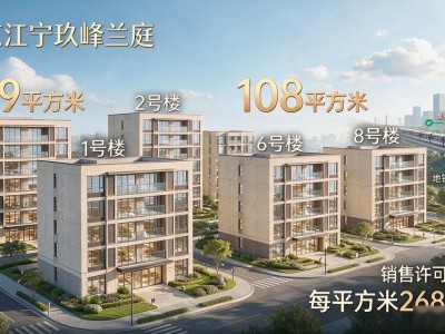 南京江宁康博花园房价多少？这2.5万+楼盘竟有地铁加持